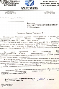 Павлодарская областная дирекция телекоммуникаций АО "Казахтелеком"