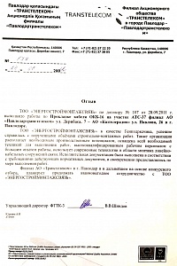 Филиал Акционерного общества «ТРАНСТЕЛЕКОМ» в городе Павлодар - «Павлодар-транстелеком»