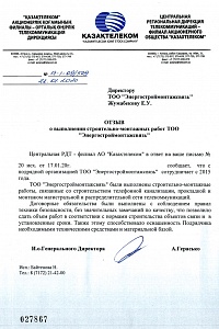 Центральная РДТ - филиал АО "Казахтелеком"
